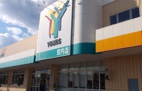 イマージアム光井Ｂの周辺|ユアーズ　宮内店まで650m