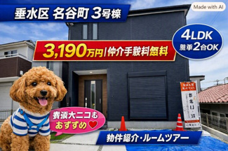 【外観】 | 神戸市垂水区名谷町　新築戸建3号棟　仲介手数料無料！ | 垂水区名谷町　新築3号棟　仲介手数料無料！