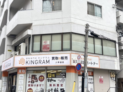 【その他】 | 第一サン六甲道ハイツ