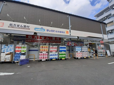 【周辺】 | 花のワルツ嵯峨 | ダックス右京嵯峨店まで1966m