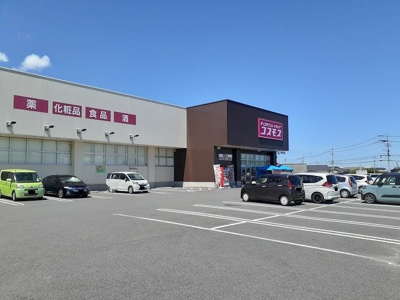 【周辺】 | サンリット上万田Ａ | コスモス 相原店まで400m