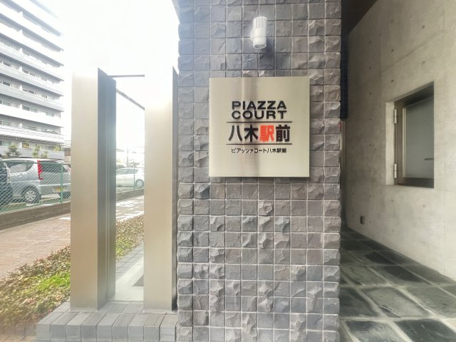 ピアッツァコート八木駅前のその他