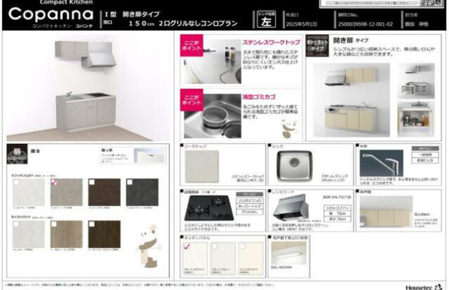 Esperiaのキッチン