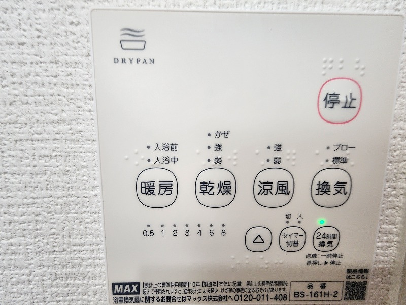 アーバンスタイル高崎市矢中町 1号棟の設備|現地撮影