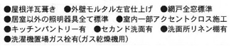 【その他】 | 綾瀬市大上4丁目  1号棟 2期 | 設備・仕様