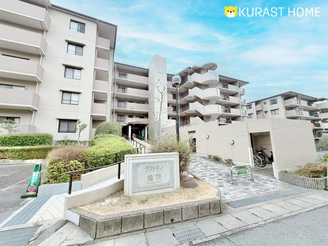 サンシティ桂坂ロイヤル参番館　2階の外観