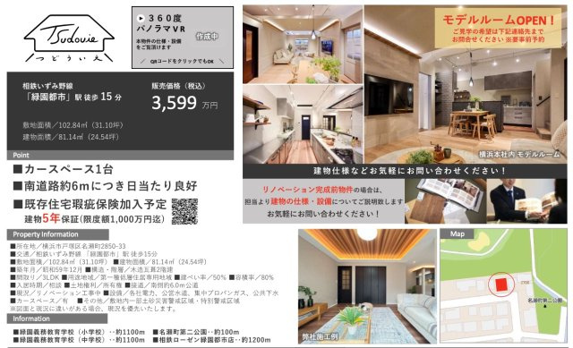 横浜市戸塚区名瀬町 中古戸建て【仲介手数料無料】|仲介手数料無料！お気軽にお問合せくださいinfo@kenone.co.jp /08070587312