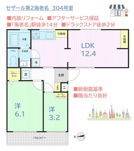 【間取り】 | 水回りはもちろん給湯器・給排水管交換など、充実したリフォーム内容◎
ドラックストアまで徒歩２分とお買い物にも便利な立地♪