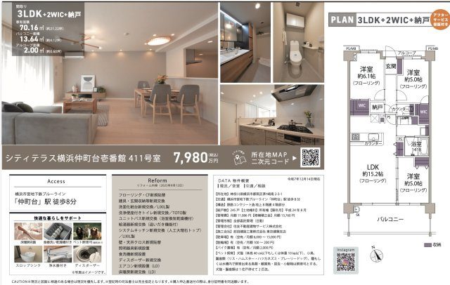  | ★仲介手数料無料★シティテラス横浜仲町台壱番館 | 仲介手数料無料！お問合せ下さい/080-7058-7312 