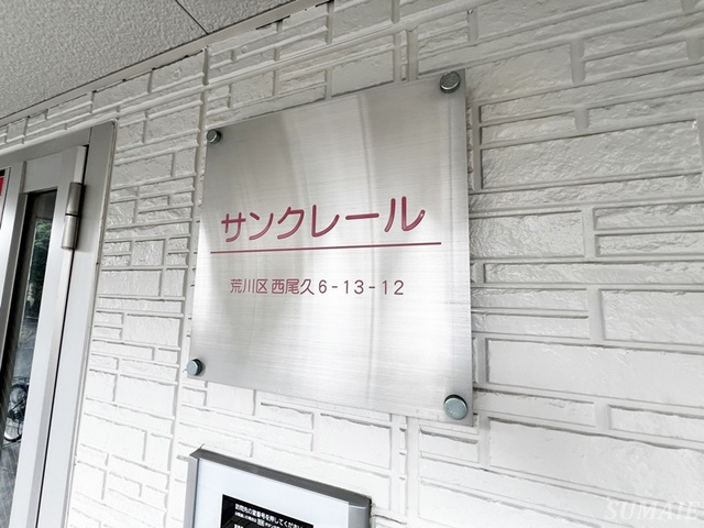 サンクレールの周辺|ランドマークです☆