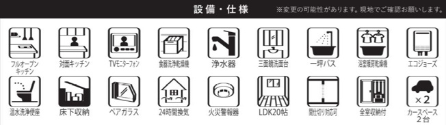 【設備】 | 四街道市大日１８期