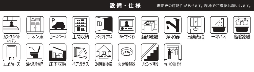 千葉市花見川区三角町１期の設備