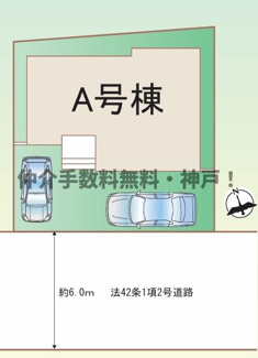 【区画図】 | 神戸市西区枝吉1丁目　新築戸建　仲介手数料無料！ | 西区枝吉1　新築　仲介手数料無料！