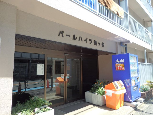 【エントランス】 | パールハイツ幡ヶ谷