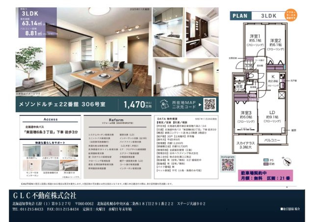メゾンドルチェ22番館