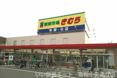 【周辺】 | リバティハウスＢ | 新鮮市場きむら本店さんまで1720m