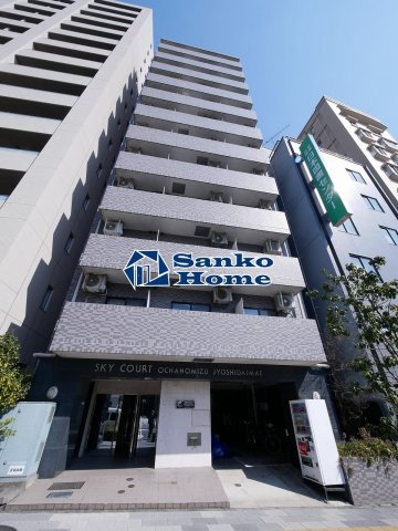 スカイコートお茶の水女子大前