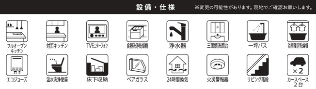 【設備】 | 習志野市東習志野６丁目９期