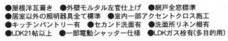 【その他】 | 座間市緑ケ丘1丁目  1号棟 2期 | 設備・仕様