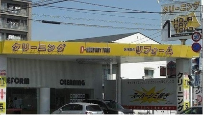 【周辺】 | プレッソＤＫ | 東宝クリーニングさんまで850m