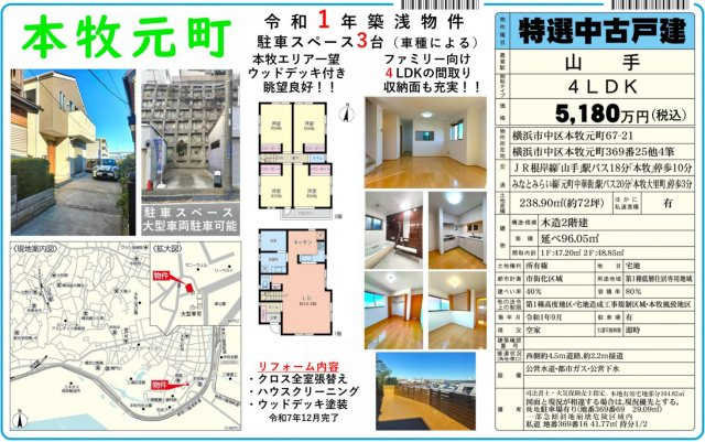 横浜市中区本牧元町　中古戸建【仲介手数料無料】カースペース3台