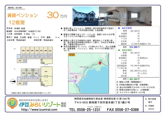 河津賃貸ペンションのその他