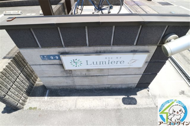 ルミエールＦのその他共用部分|※パース写真