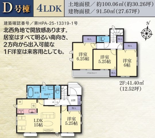 【間取り】 | 大和市福田5丁目 新築戸建 全11棟