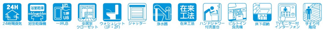 【設備】 | 船橋市新高根６丁目２期