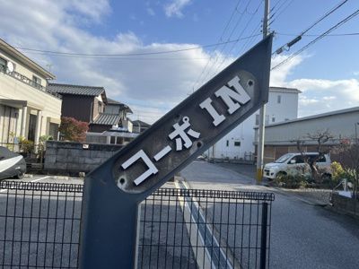 【その他】 | コーポIN