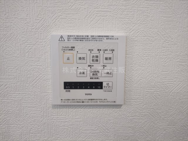 【冷暖房・空調設備】 | 鶴ヶ島市中新田第５　全１棟 | 換気リモコン