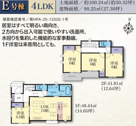 【間取り】 | 大和市福田5丁目 新築戸建 全11棟