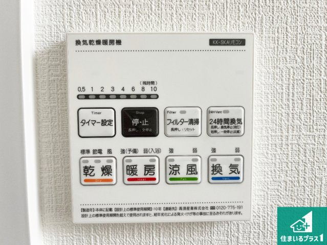 神戸市西区枝吉　新築一戸建ての冷暖房・空調設備|浴室暖房乾燥機リモコン！浴室暖房・衣類乾燥・涼風・浴室換気、お風呂を快適・便利にする機能付き！暮らしに役立つ多彩な機能で一年中活躍します！