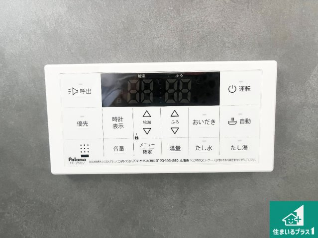 神戸市西区枝吉　新築一戸建ての発電・温水設備|給湯器リモコン（浴室側）省エネタイプの給湯器でお湯はり・追い炊き自由自在！お子様から高齢者の方まで、みんなが操作しやすいボタン配置です。