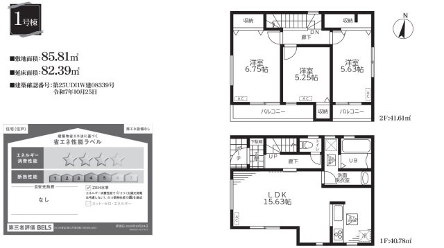川口市木曽呂　新築一戸建て　1号棟