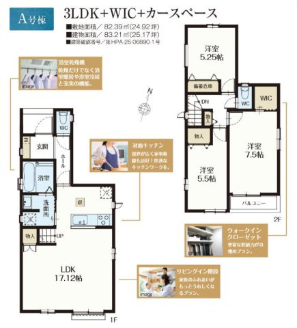 川口市北園町　新築一戸建て　A号棟