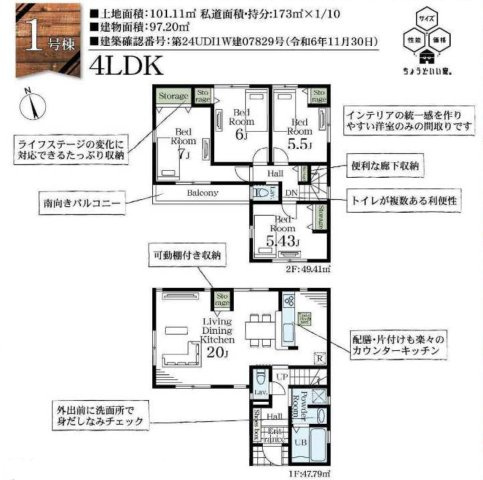 川口市神戸　新築一戸建て　1号棟