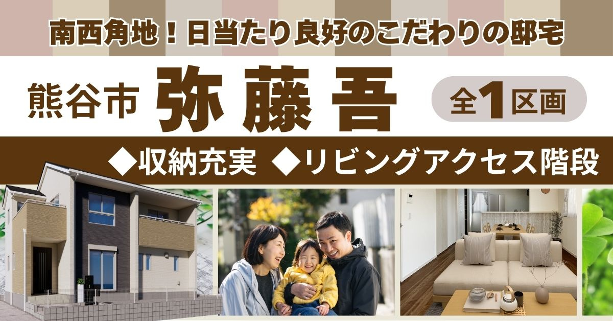 熊谷弥藤吾【全1区画】ファイブイズタウンの画像