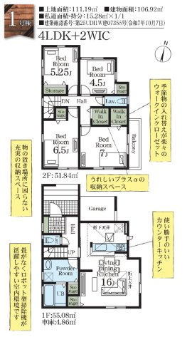 川口市神戸　新築一戸建て　1号棟