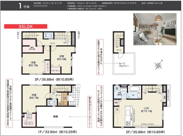 川口市芝下5期　新築一戸建て　1号棟
