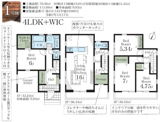 川口市藤兵衛新田　新築一戸建て　1号棟