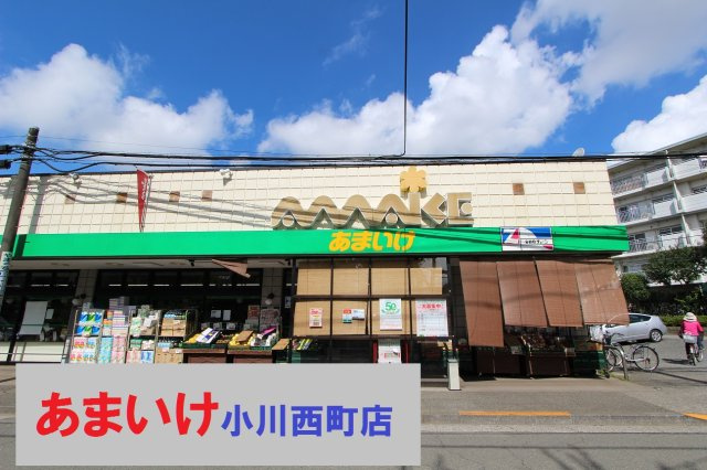 【Heartfull Town】東村山富士見町25期の周辺|本物件の最寄りの食品総合スーパーは、「あまいけ小川西町店」です