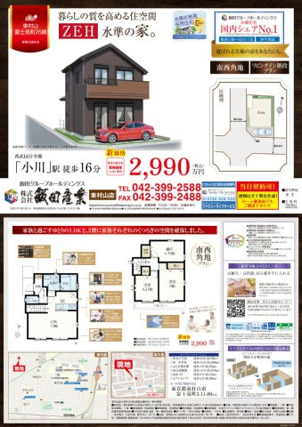 【Heartfull Town】東村山富士見町25期のその他|□売主作成による販売用の図面(マイソク)です。この図面には売主の工夫(お客様へ本物件のメリットをうまく伝えられる様)が良く表れています。□