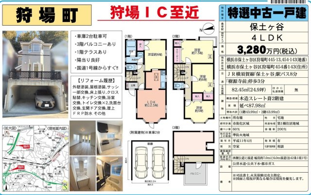  | ★仲介手数料無料★ 横浜市保土ヶ谷区狩場町  | 仲介手数料無料！お問合せ下さい/080-7058-7312 