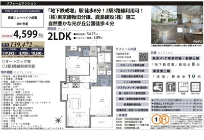 【その他】 | 東建ニューハイツ成増　仲介手数料無料＋12万円現金プレゼント中