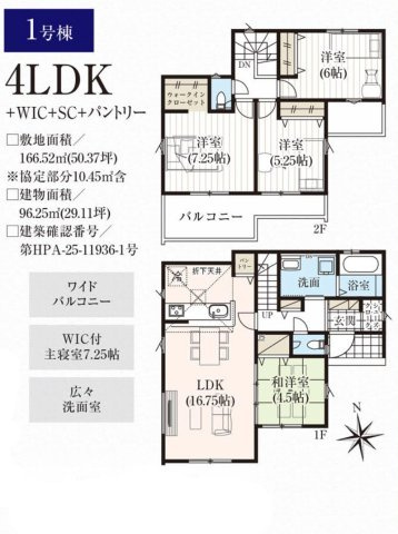 川口市東貝塚7期　新築一戸建て　1号棟