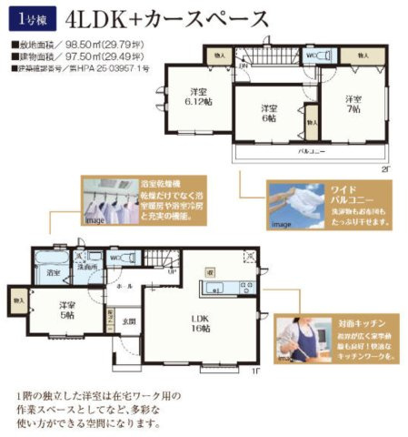 川口市東本郷　新築一戸建て　1号棟