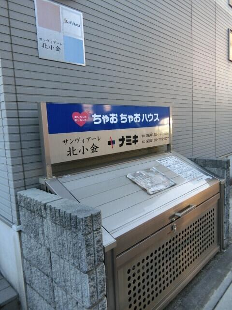 サンヴィアーレ北小金のその他共用部分| 
