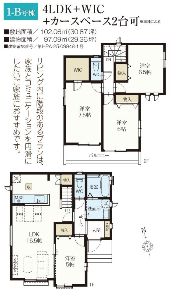 川口市安行領根岸　新築一戸建て　B号棟の間取り|４LDK、土地面積：１０２.０６m2、建物面積：９７.０９m2