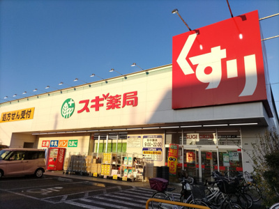 スギ薬局川口元郷店まで650ｍ